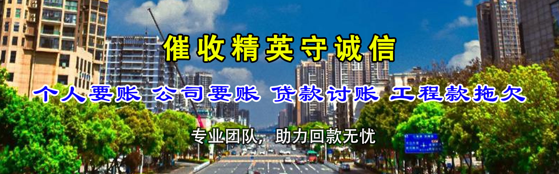 山东讨账公司