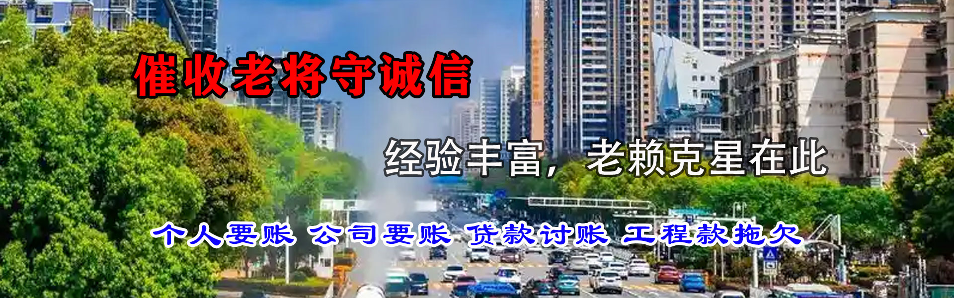 山东讨账公司